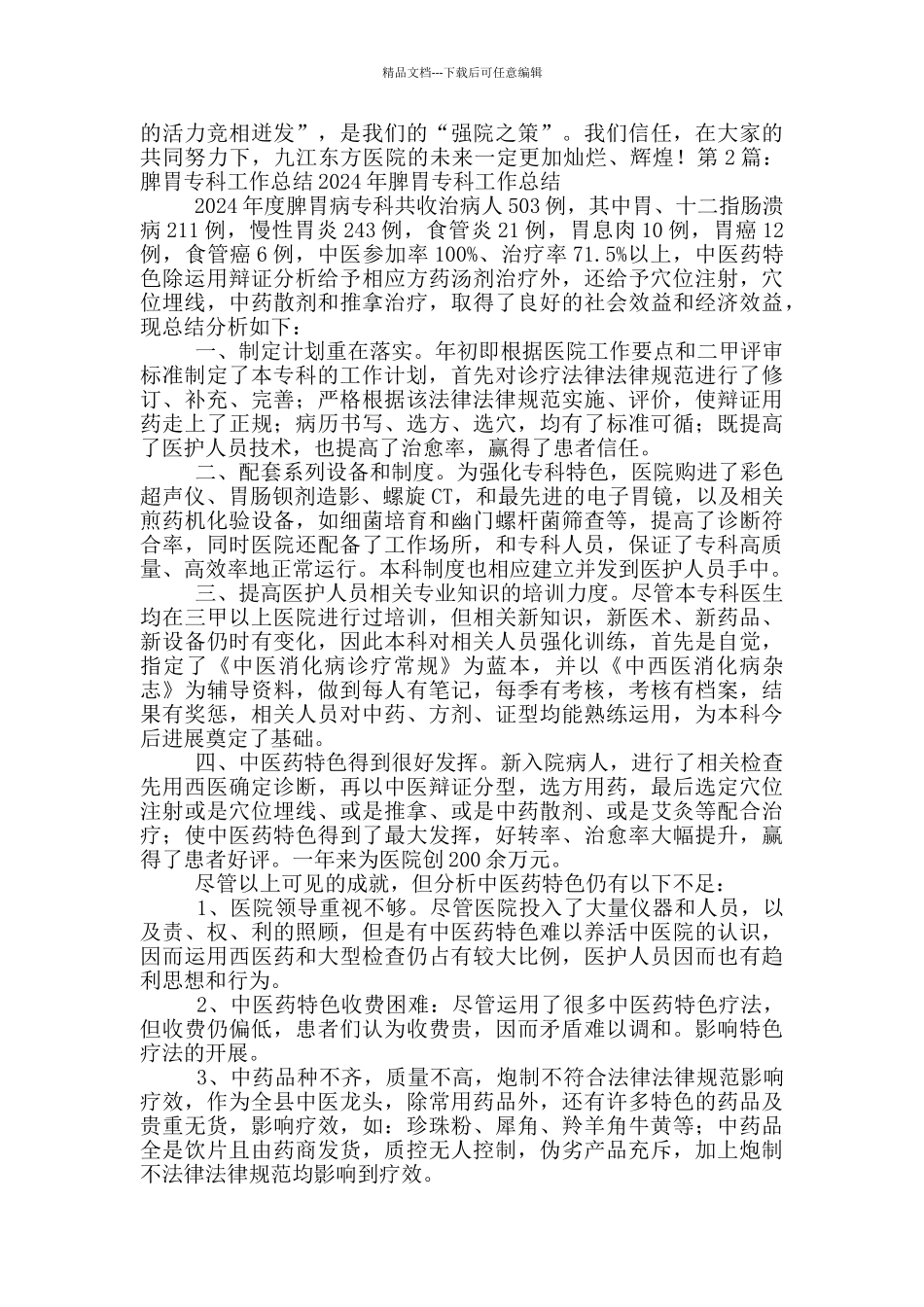 专科班主任工作总结_第2页