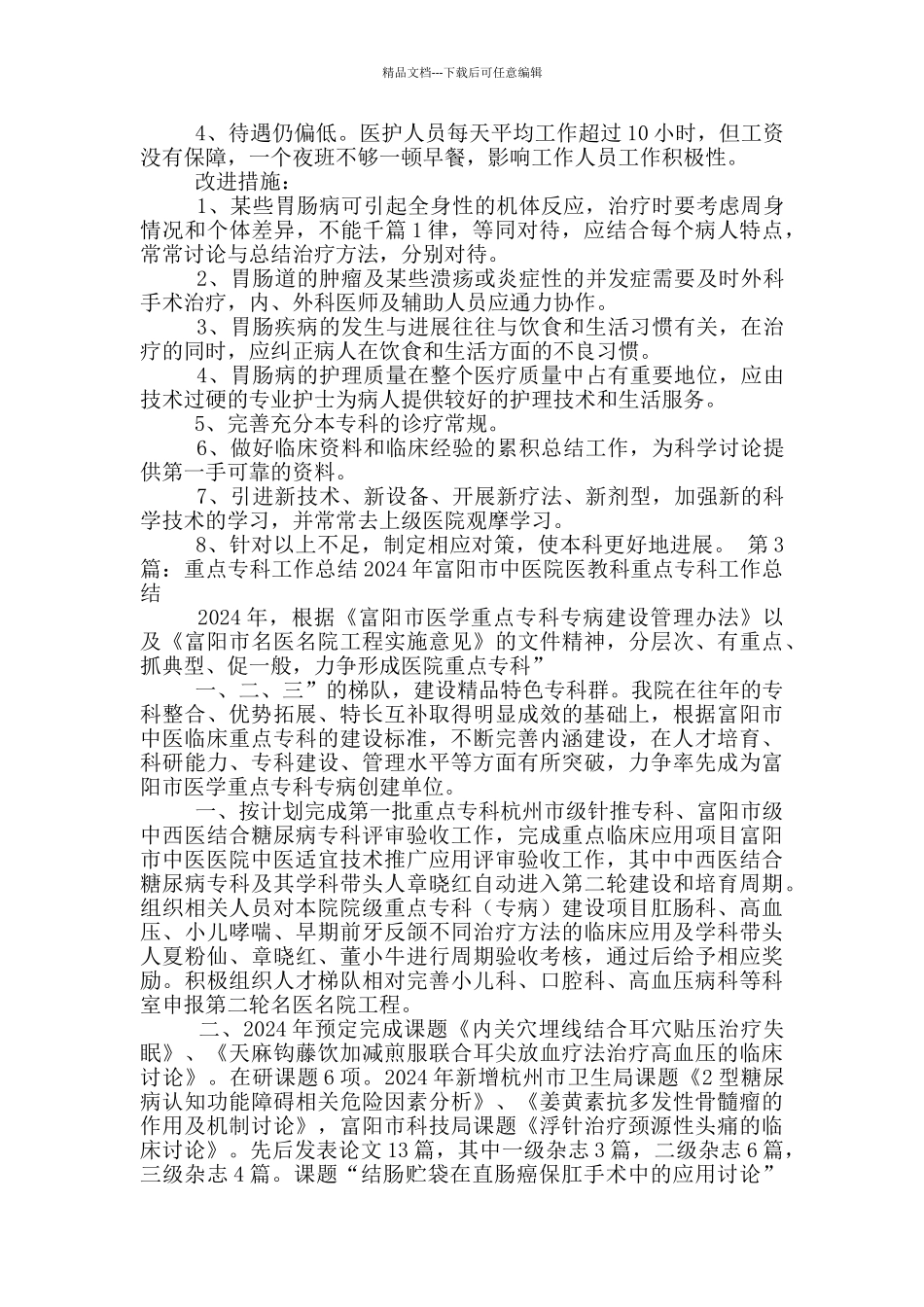 专科班主任工作总结_第3页