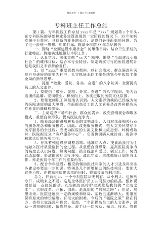 专科班主任工作总结