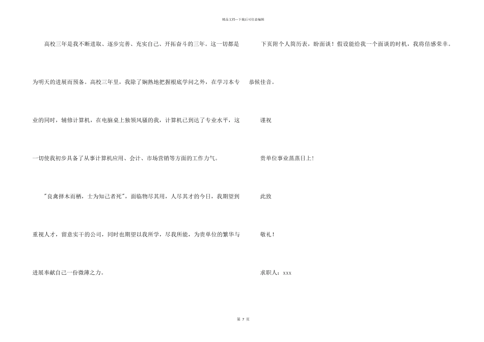 专科生求职信合集6篇_第2页