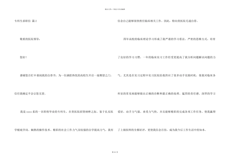 专科生求职信合集6篇_第3页