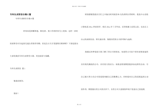 专科生求职信合集6篇