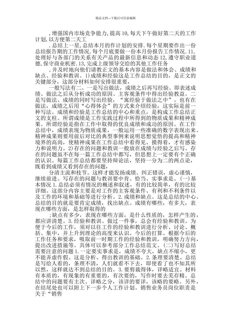 专职广告业务员岗位职责_第2页