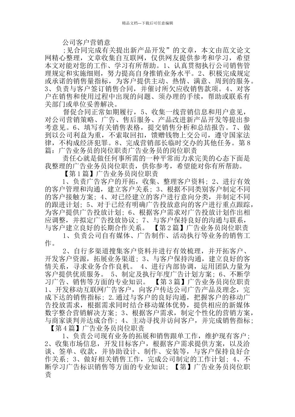 专职广告业务员岗位职责_第3页