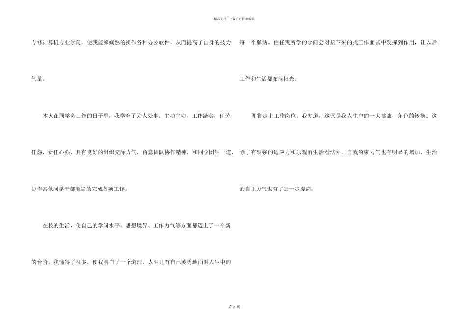 专科应届生个人自我评价_第2页
