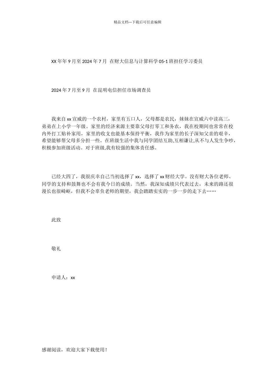 专项奖学金申请书_第2页