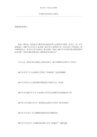 专项奖学金申请书