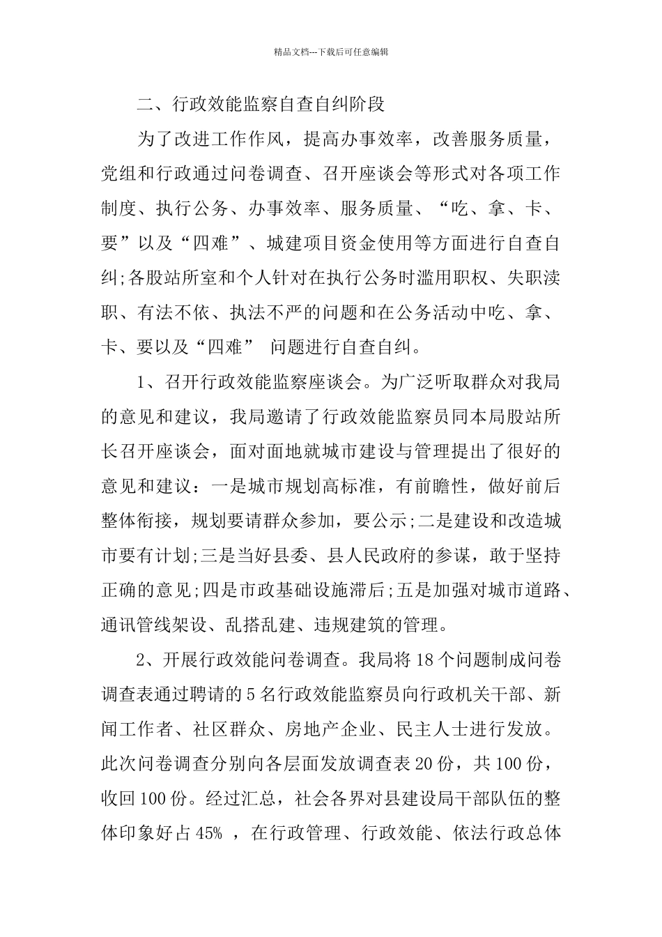 专项效能监察个人工作自我总结范文_第2页