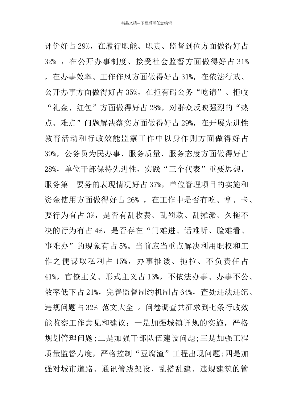 专项效能监察个人工作自我总结范文_第3页