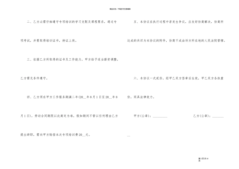 专项培训服务合同协议_第2页