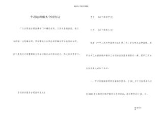 专项培训服务合同协议