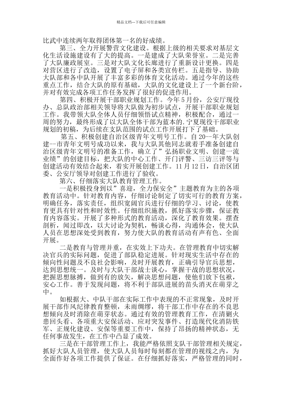 专职消防员的个人总结_第2页