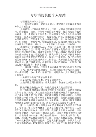 专职消防员的个人总结