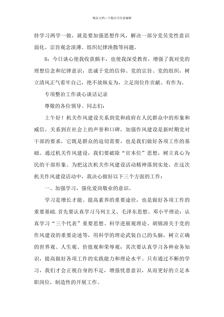 专项整治工作谈心谈话记录_第2页