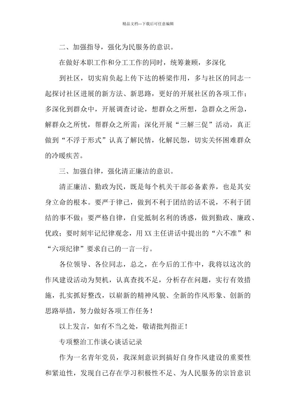 专项整治工作谈心谈话记录_第3页