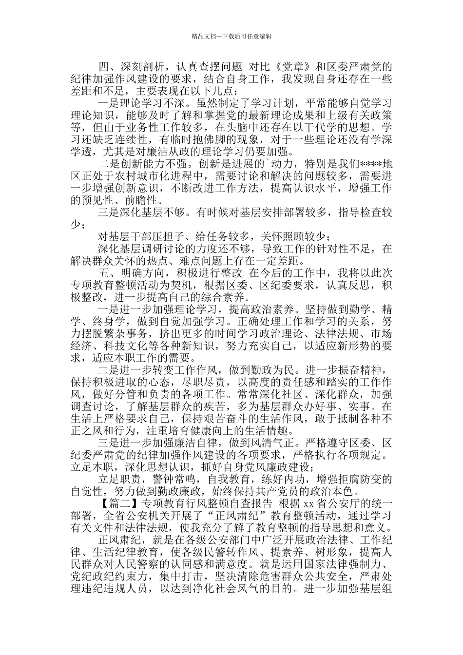 专项教育行风整顿自查报告参考范文_第2页