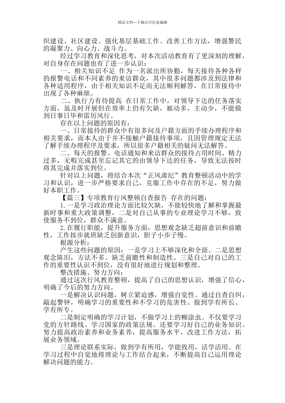 专项教育行风整顿自查报告参考范文_第3页