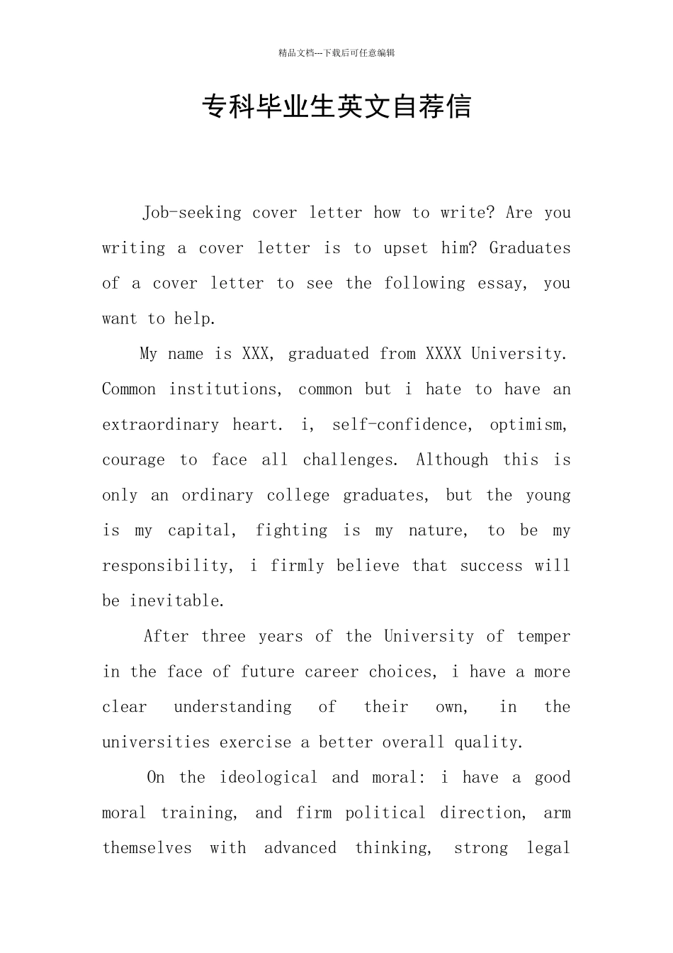 专科毕业生英文自荐信_第1页