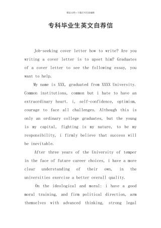 专科毕业生英文自荐信