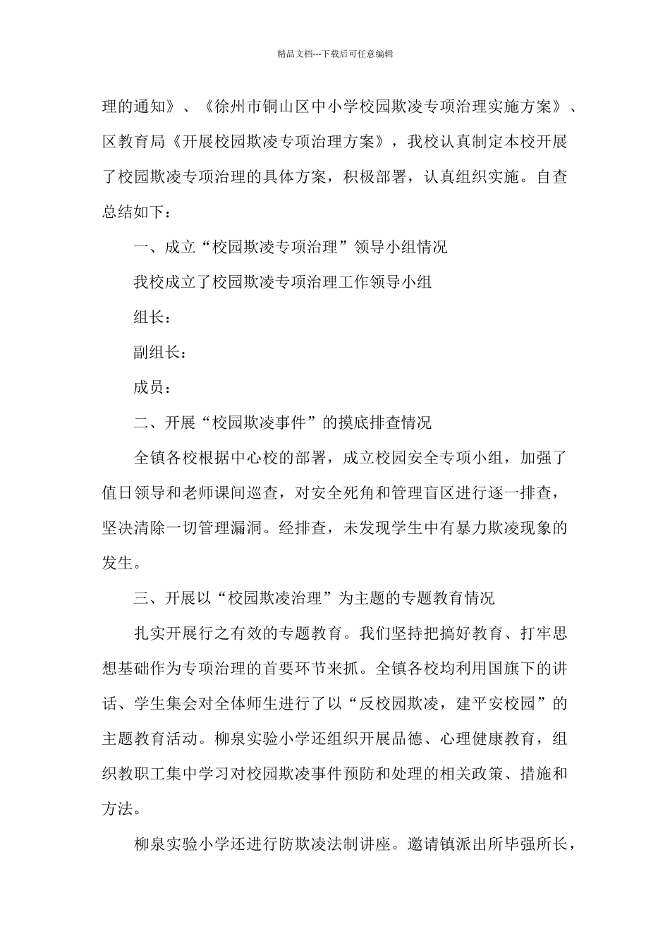 专项整治自查自纠情况报告三篇_第3页