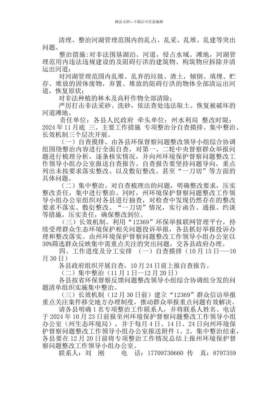 专项整治生态环境领域漠视侵害群众利益问题工作方案_第3页