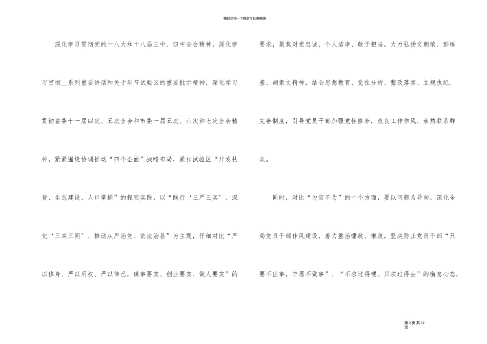 专项整治方案优质5篇_第2页