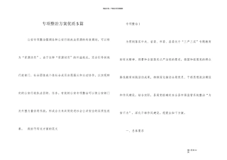 专项整治方案优质5篇