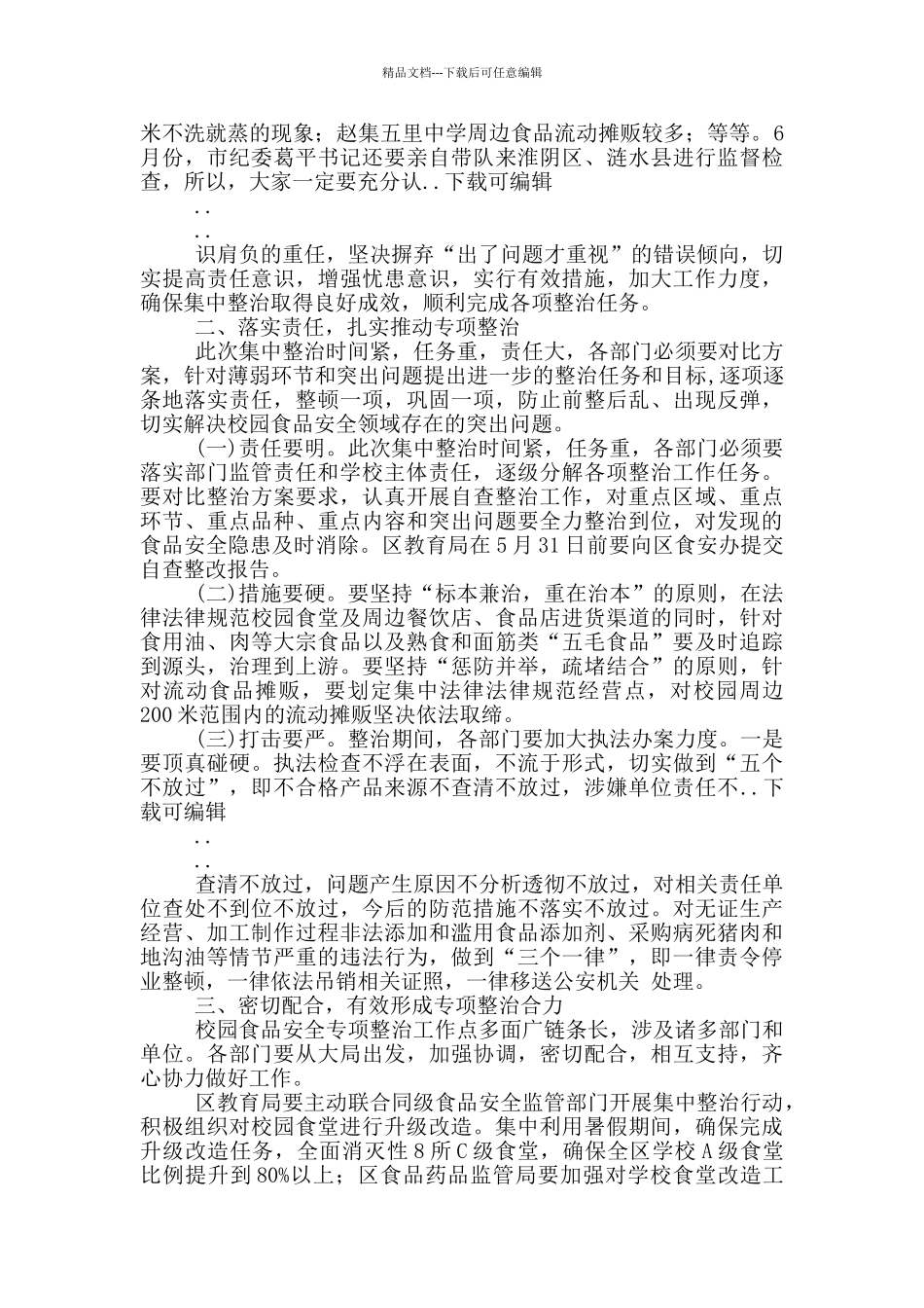 专项整治推进会上讲话稿_第2页