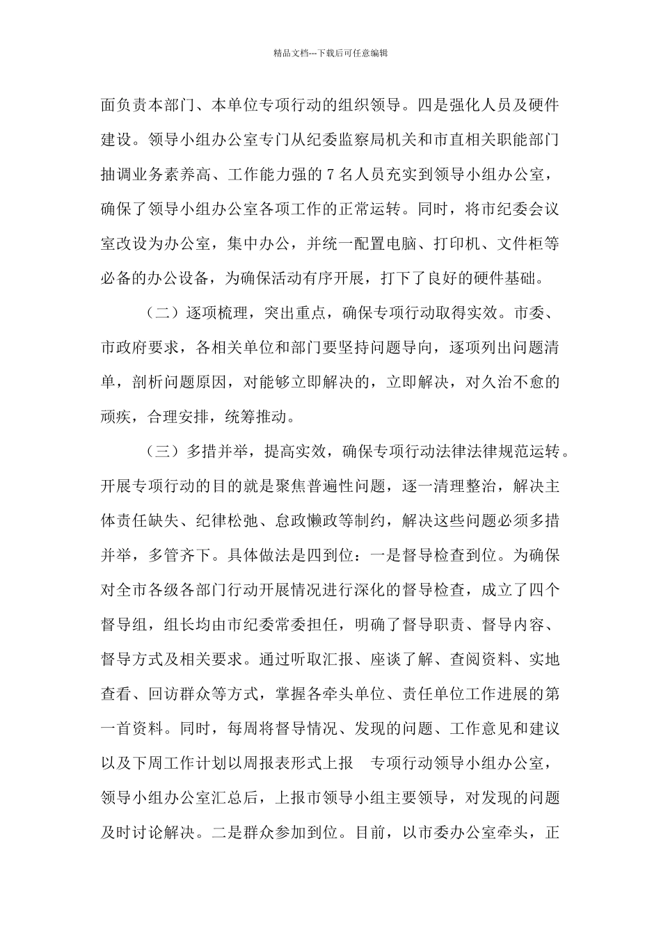 专项行动工作进展情况汇报_第2页