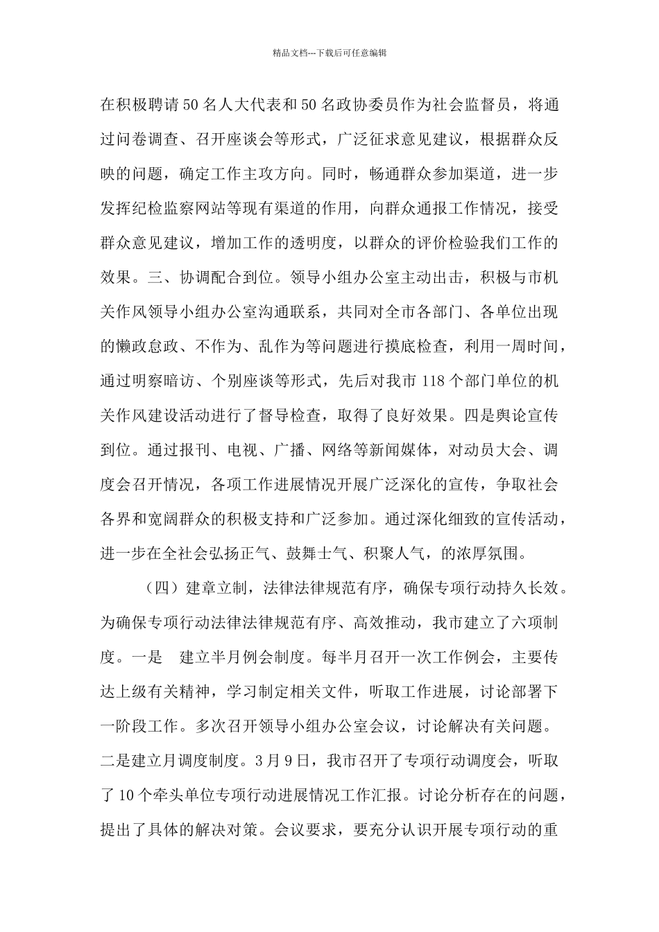 专项行动工作进展情况汇报_第3页