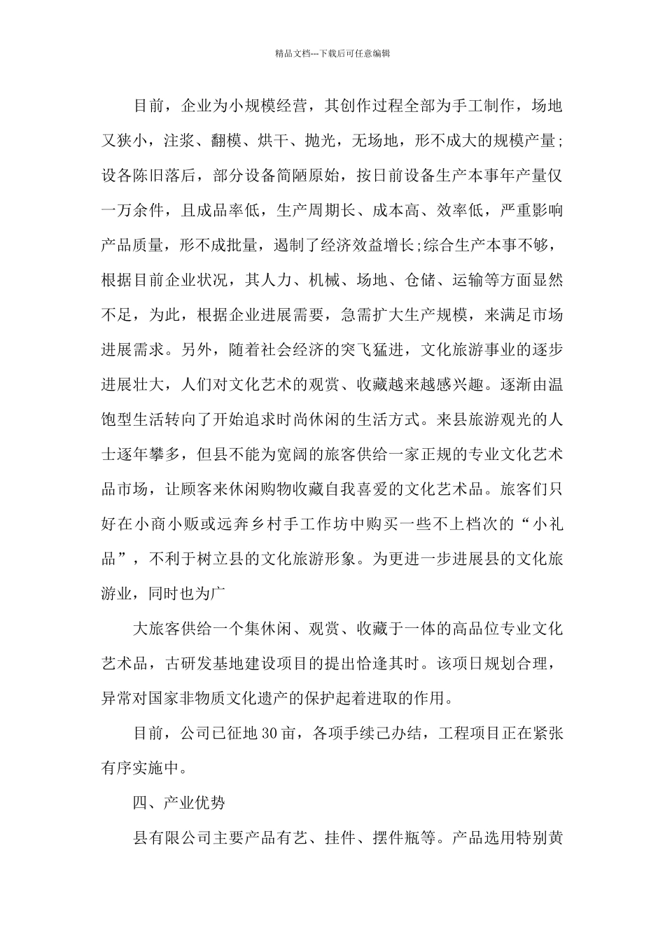 专项资金申请报告_第2页