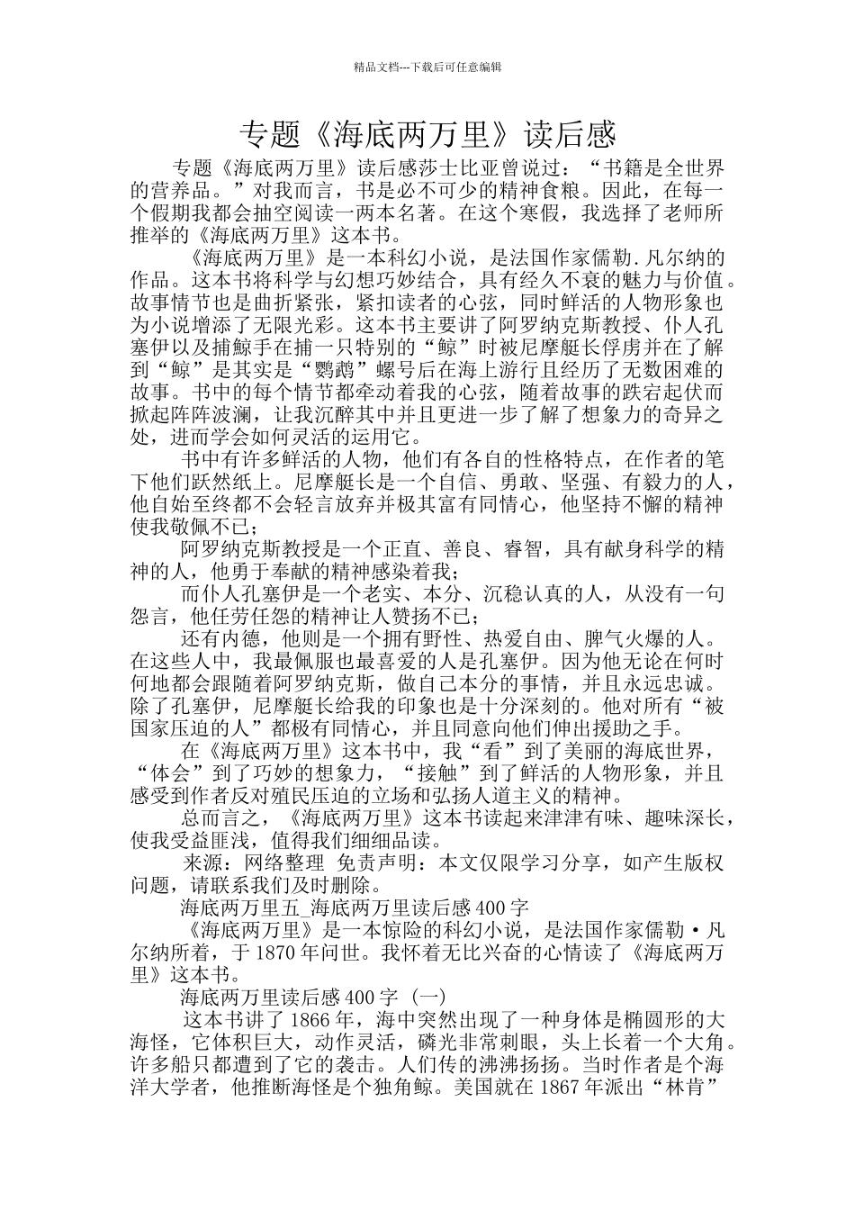 专题《海底两万里》读后感_第1页