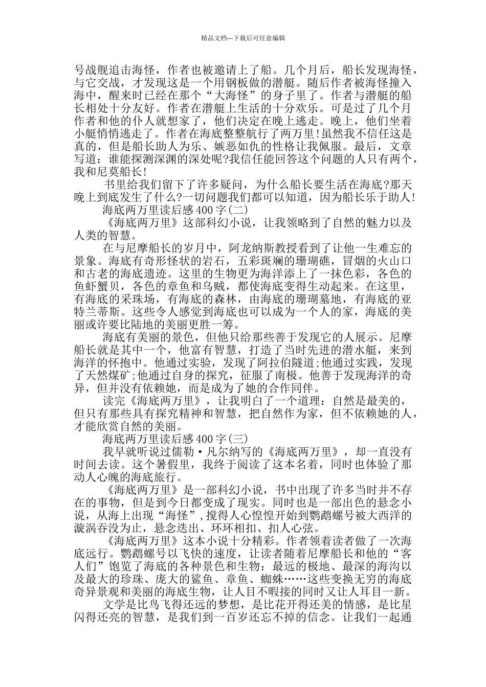 专题《海底两万里》读后感_第2页