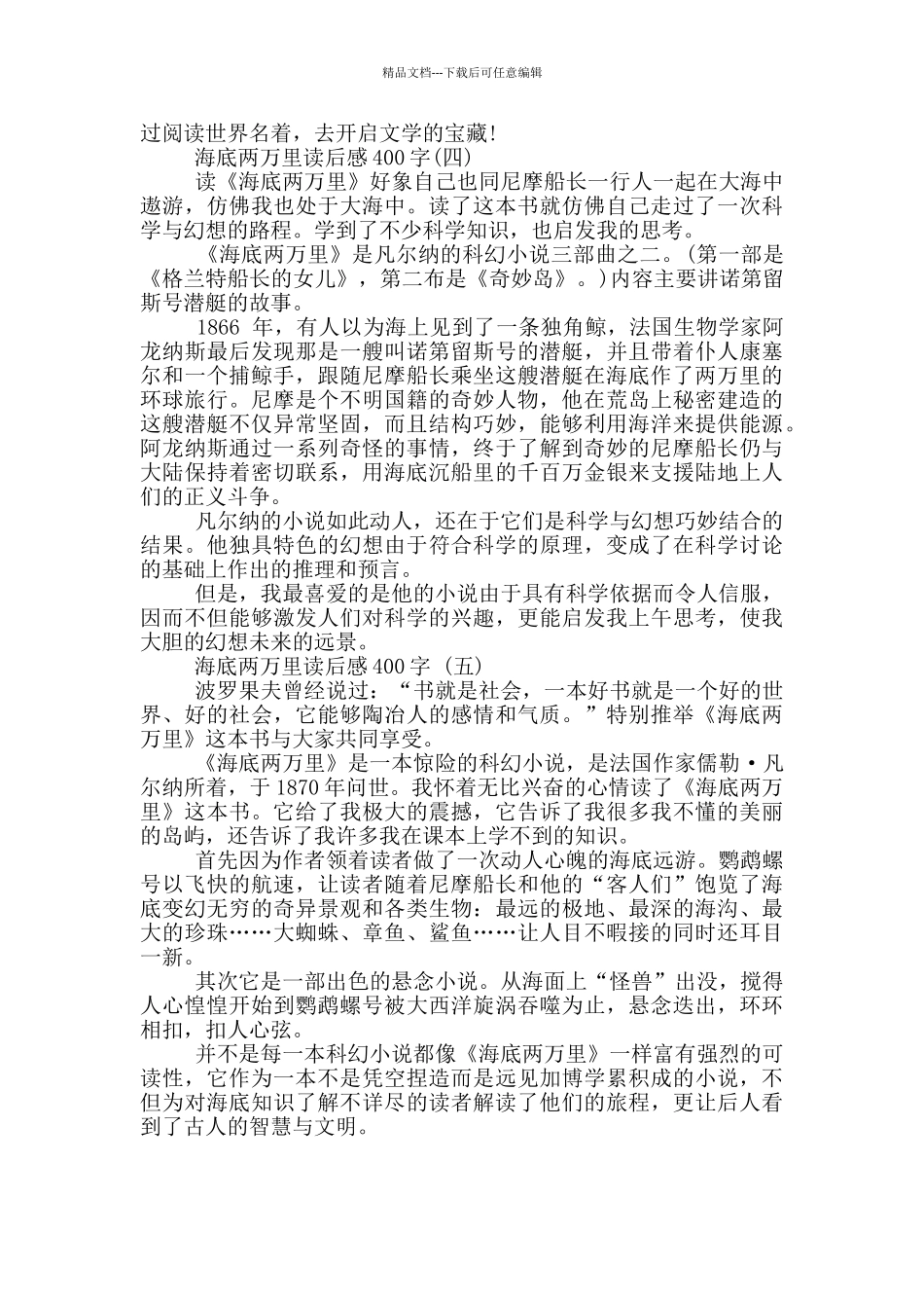 专题《海底两万里》读后感_第3页