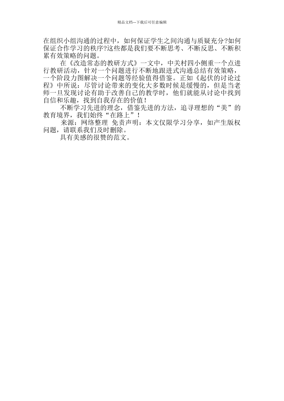专题《教育其实很美》读后感_第2页
