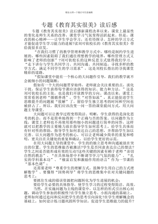 专题《教育其实很美》读后感