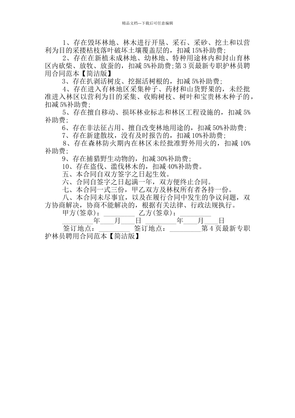 专职护林员聘用合同范本_第3页