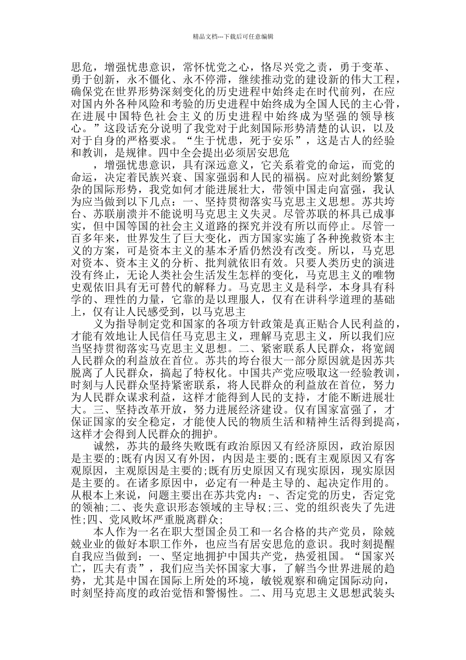 专题历史片《居安思危》观后感范文5篇_第3页