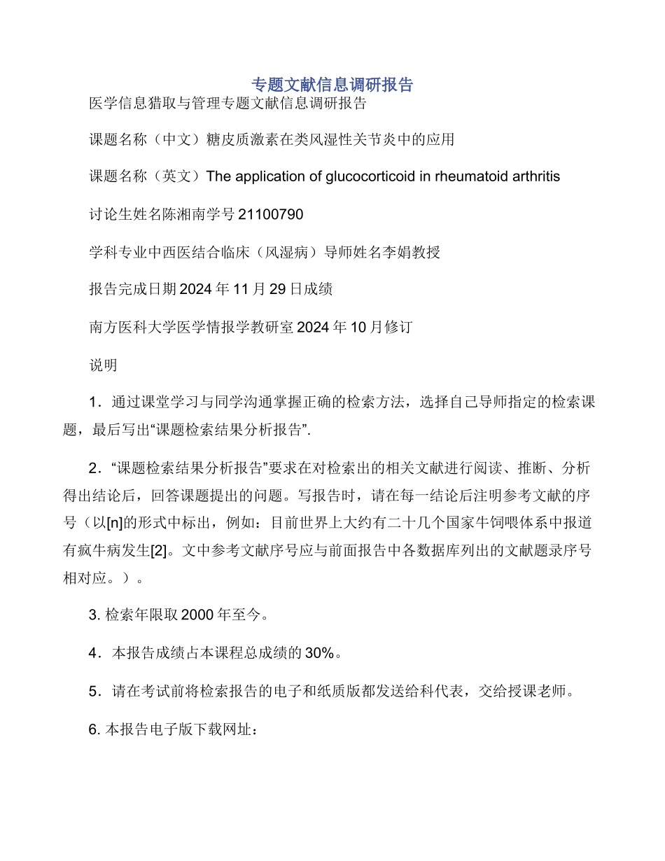 专题文献信息调研报告_第1页