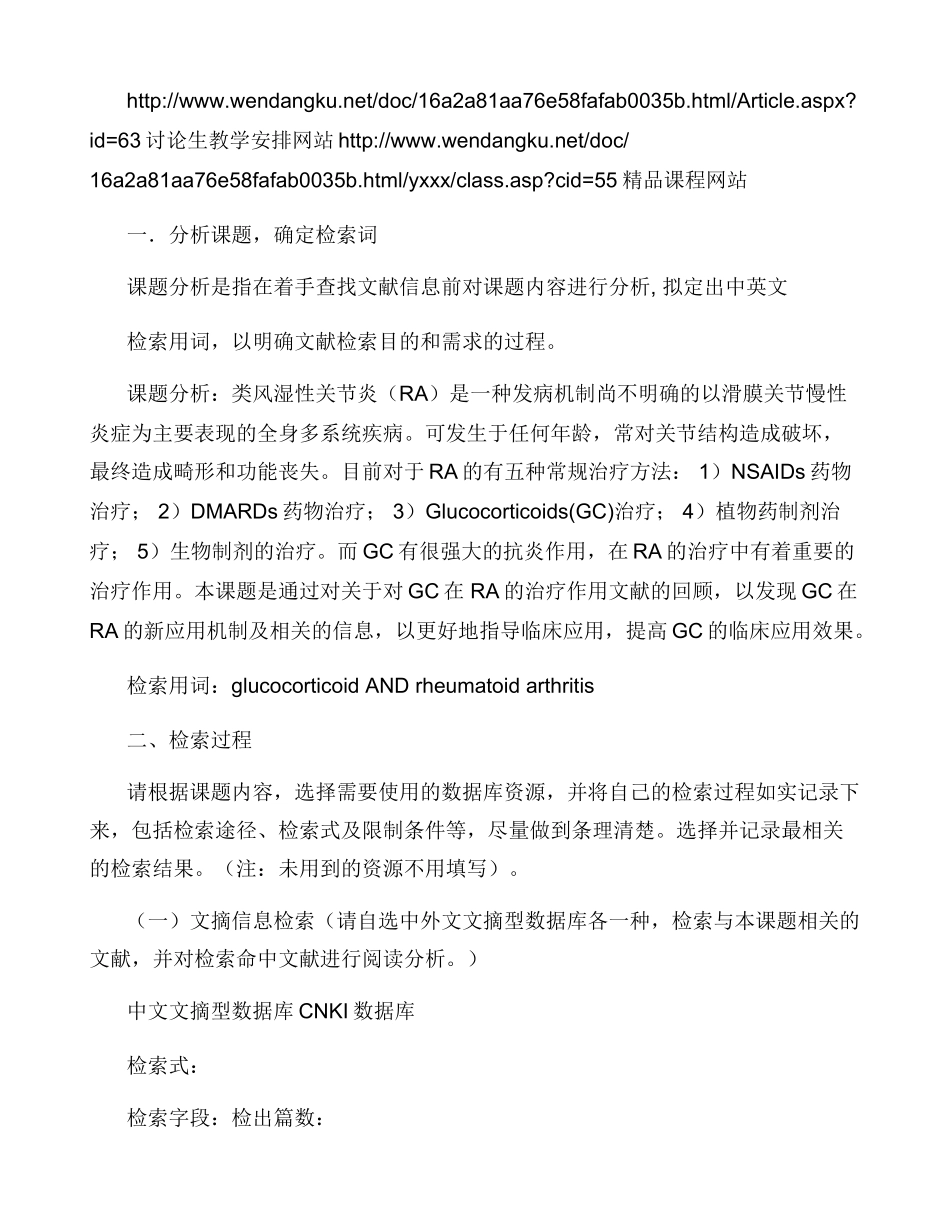 专题文献信息调研报告_第2页