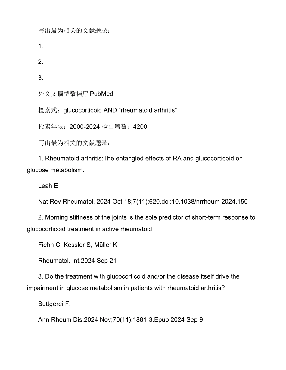 专题文献信息调研报告_第3页