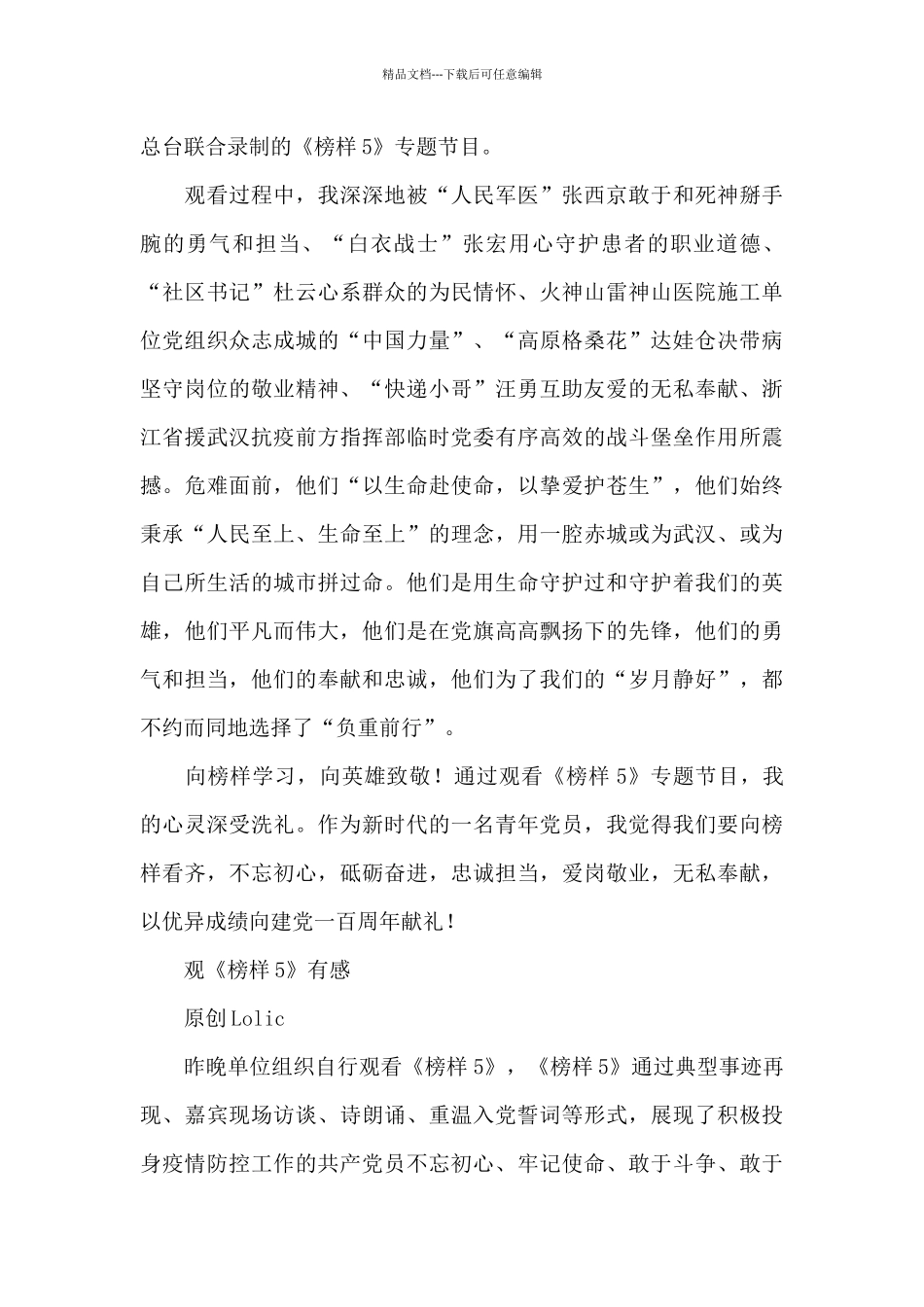 专题片《榜样5》心得体会_第3页