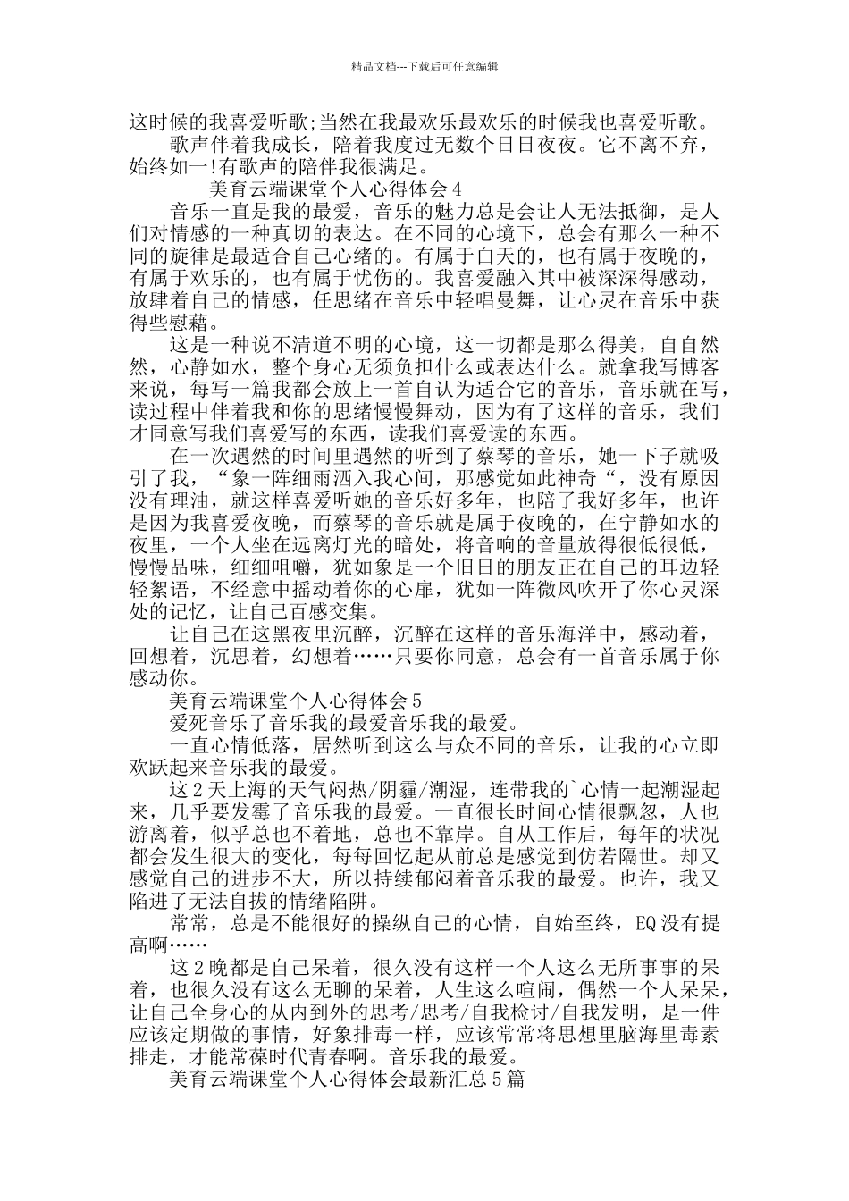专题片《美育云端课堂》个人心得体会最新汇总5篇_第2页