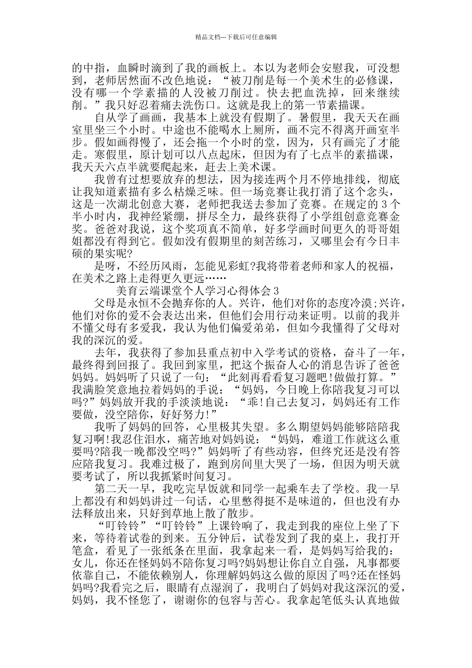 专题片《美育云端课堂》青年党员学习心得体会最新5篇精选_第2页