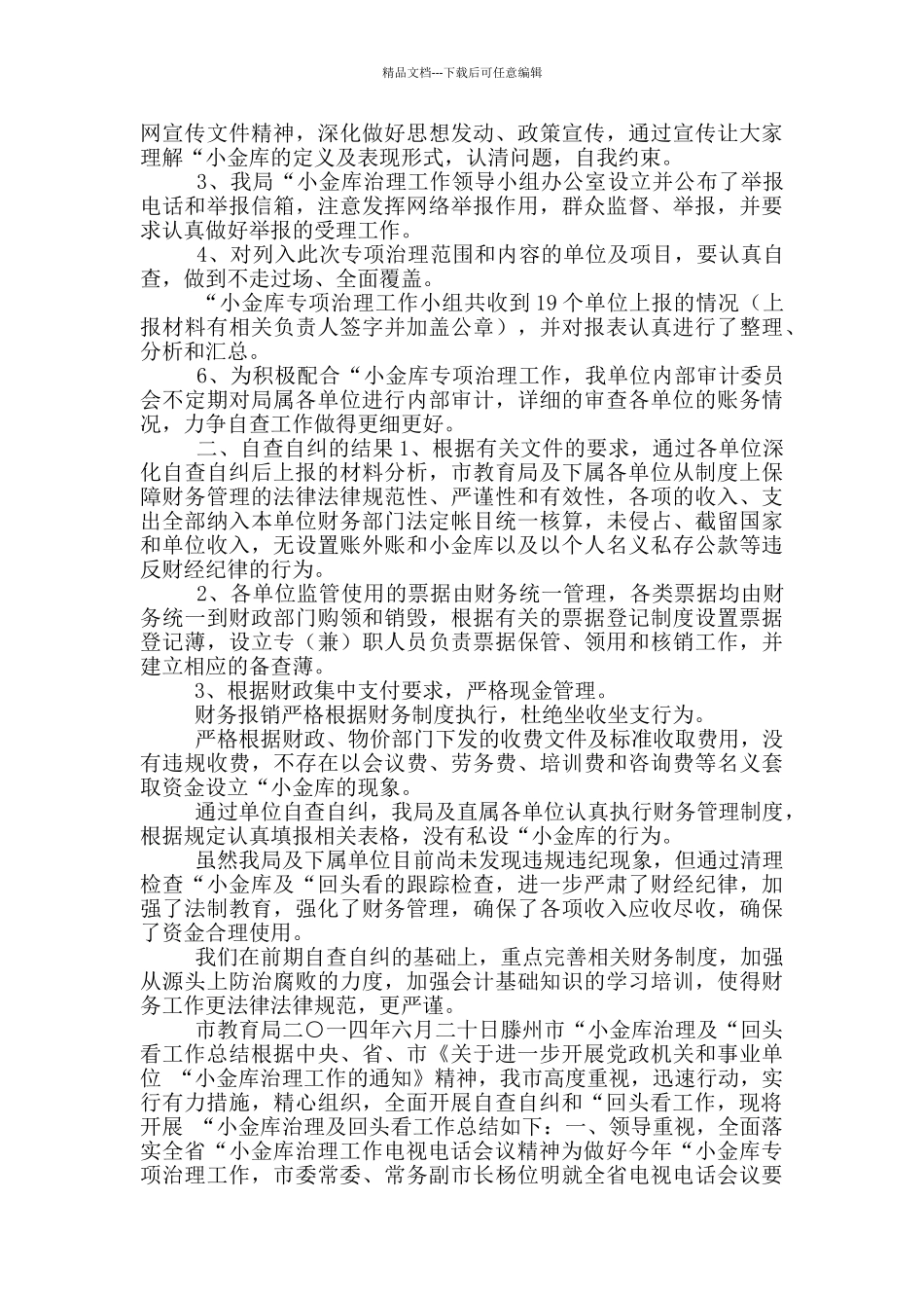 专项治理回头看工作汇报_第2页