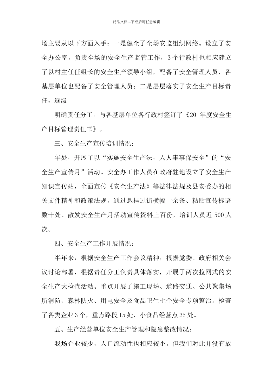 专项治理活动心得体会1500字范文_第2页