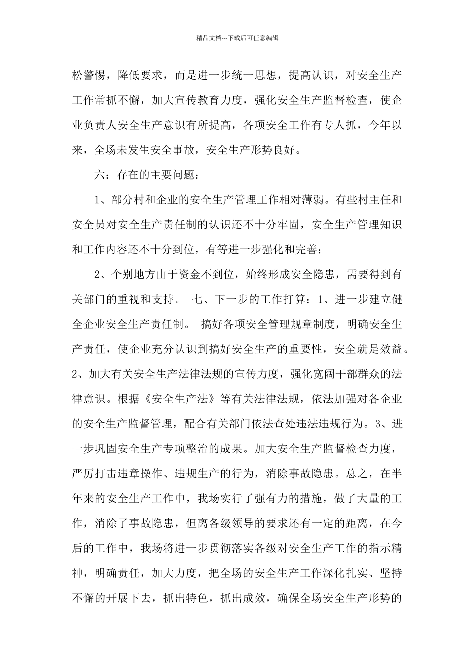 专项治理活动心得体会1500字范文_第3页