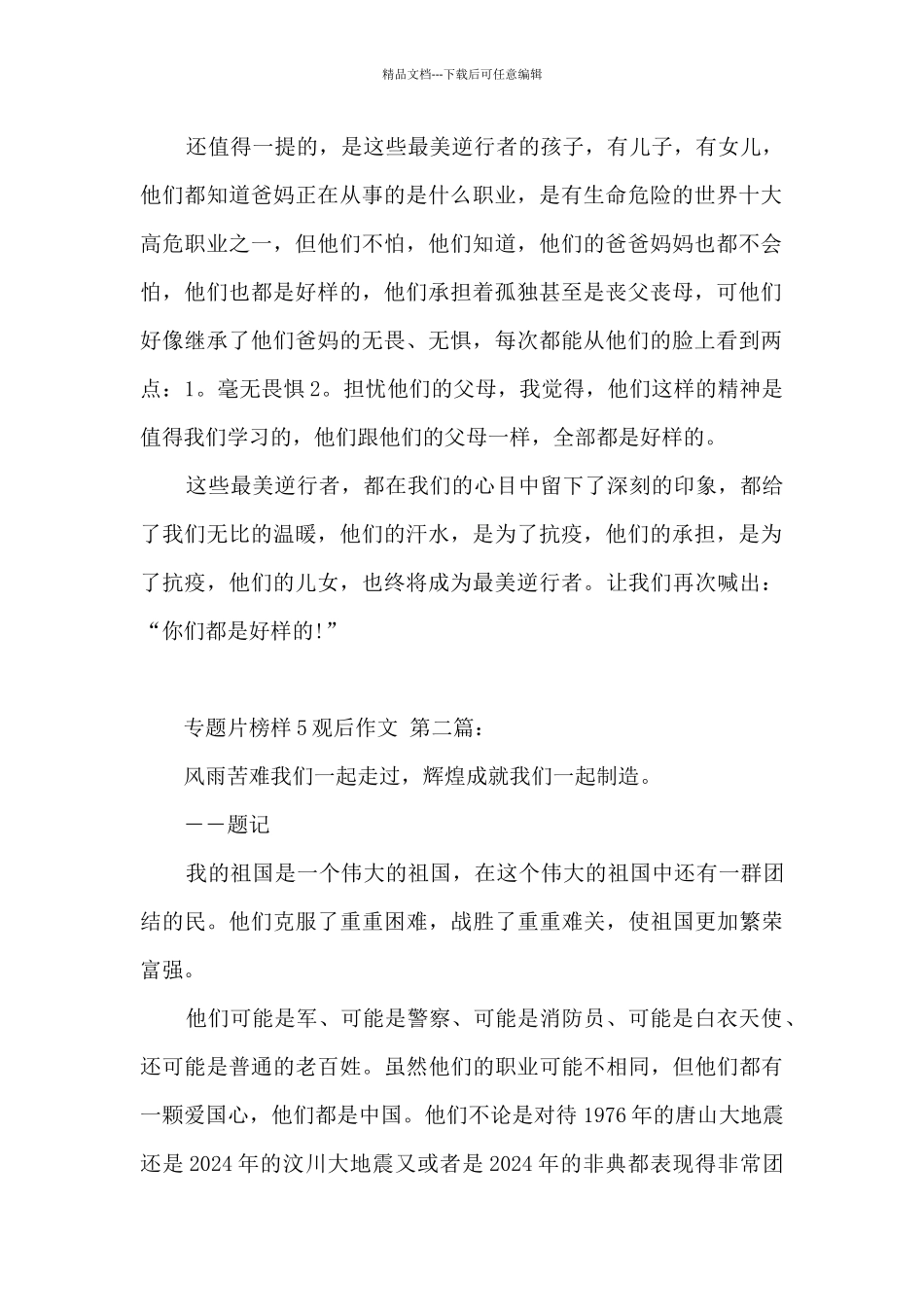 专题片榜样5观后作文_第2页
