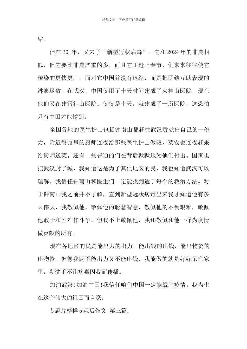 专题片榜样5观后作文_第3页