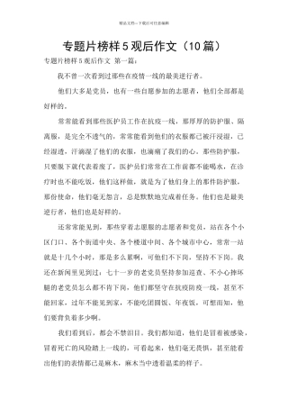 专题片榜样5观后作文